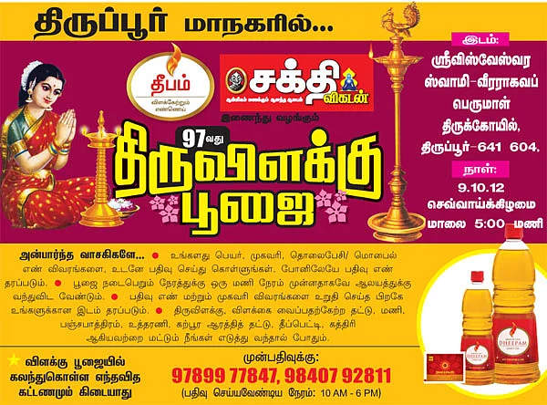திருவிளக்கு பூஜை செய்ய அன்புடன் அழைக்கிறோம்!