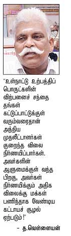 உள்ளூர் வியாபாரியா...உலக சர்வாதிகாரியா..?
