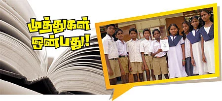முத்துக்கள் ஒன்பது!