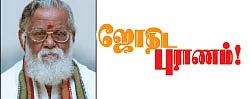 ஆரூடம் அறிவோம்:10