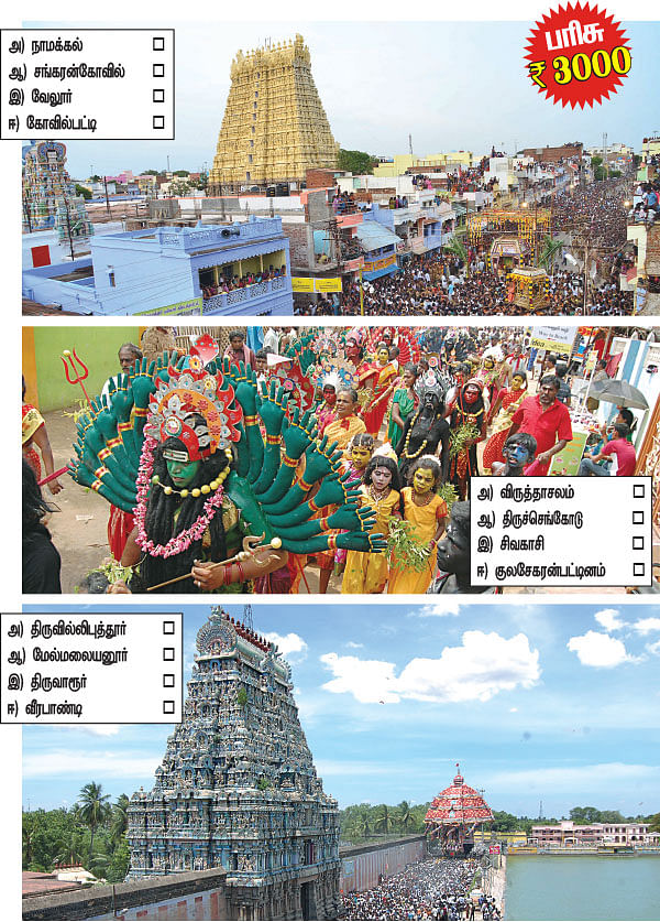 புதிர் விழா!