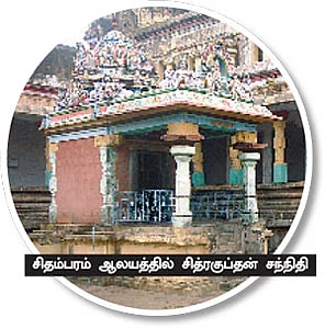 சித்ரகுப்தருக்கு தனிக் கோயில்!