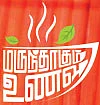 மருந்தாகும் உணவு - இஞ்சி லேகியம்