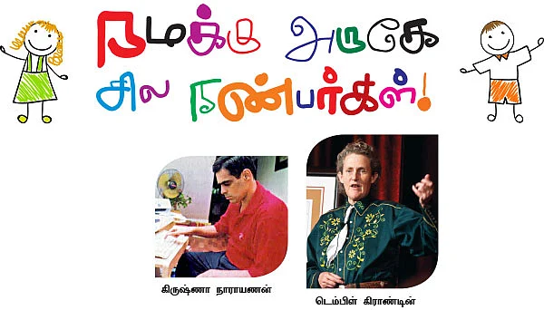 நமக்கு அருகே சில நண்பர்கள் !