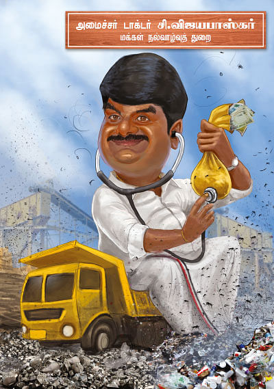 மந்திரி தந்திரி - 6 !