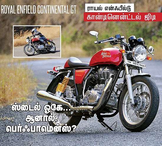 ஸ்டைல் ஓகே.. ஆனால், பெர்ஃபாமென்ஸ்?