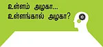 உங்கள் குதிரையை சிரிக்க வைக்கலாமா?