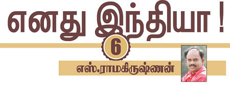 எனது இந்தியா!