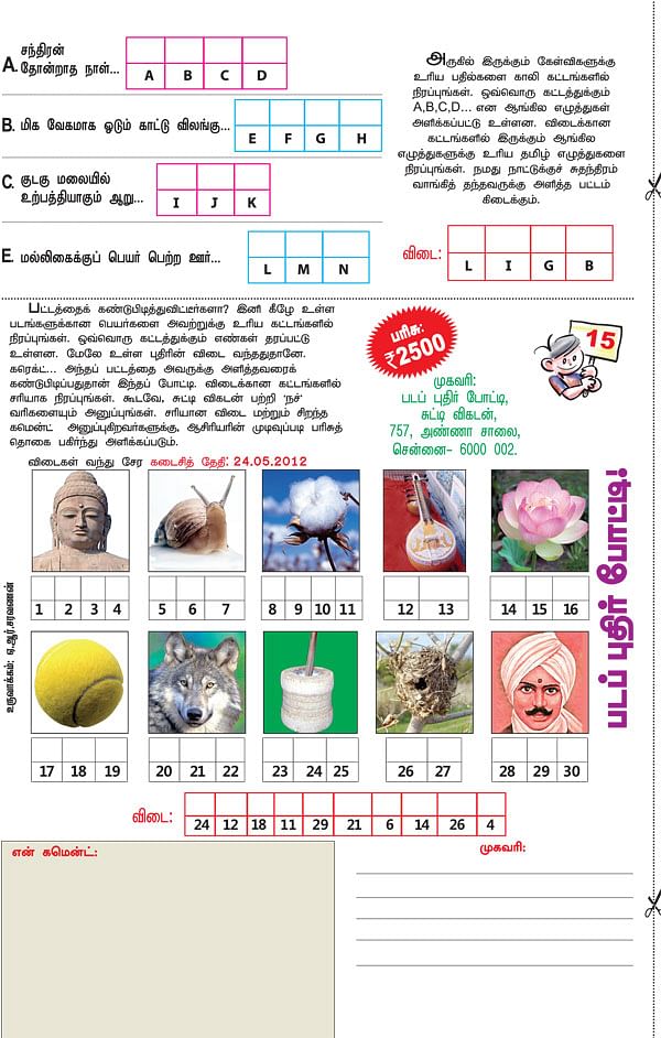 படப் புதிர் போட்டி !