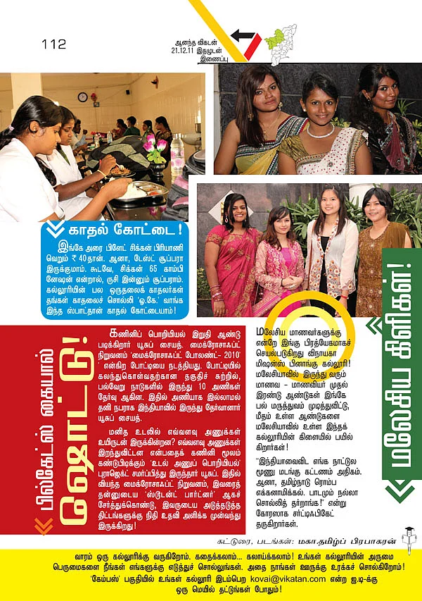 கேம்பஸ் - இந்த வாரம்: விநாயகா மிஷன்ஸ் நிகர்நிலை பல்கலைக்கழகம், சேலம்