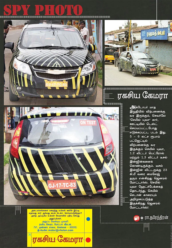ரகசிய கேமரா
