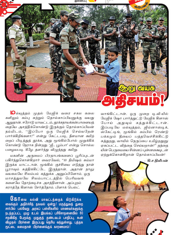 ஆறு வயசு அதிசயம்!