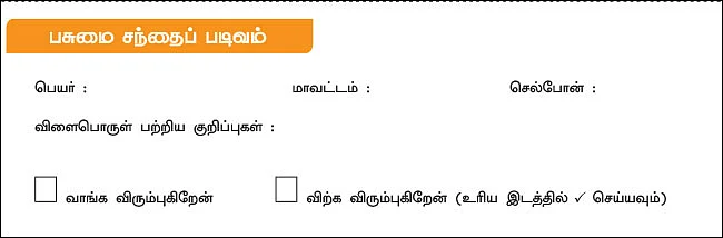 பசுமை சந்தை