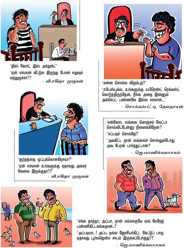 ஜோக்ஸ் - 3