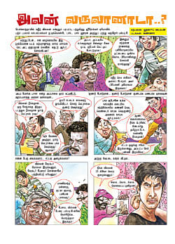 அவன் வருவானாடா...?