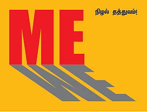 நம்மை நாம் அறிவோம்!