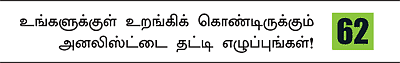 நீங்களும் அனலிஸ்ட்தான்!