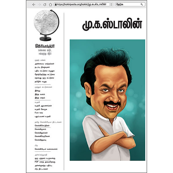 கொக்கிபீடியா - மு.க.ஸ்டாலின்