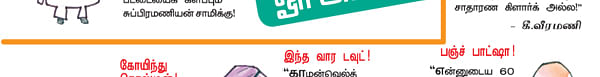 காமெடி குண்டர்