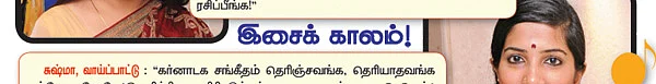 சென்னையில் திருவையாறு