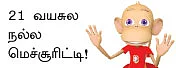 "ஈயைப் பார்த்தா பயம்!"