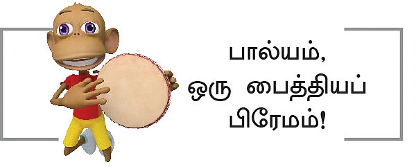 வேடிக்கை பார்ப்பவன் - 26