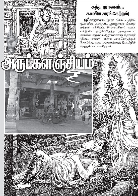 அருட்களஞ்சியம்