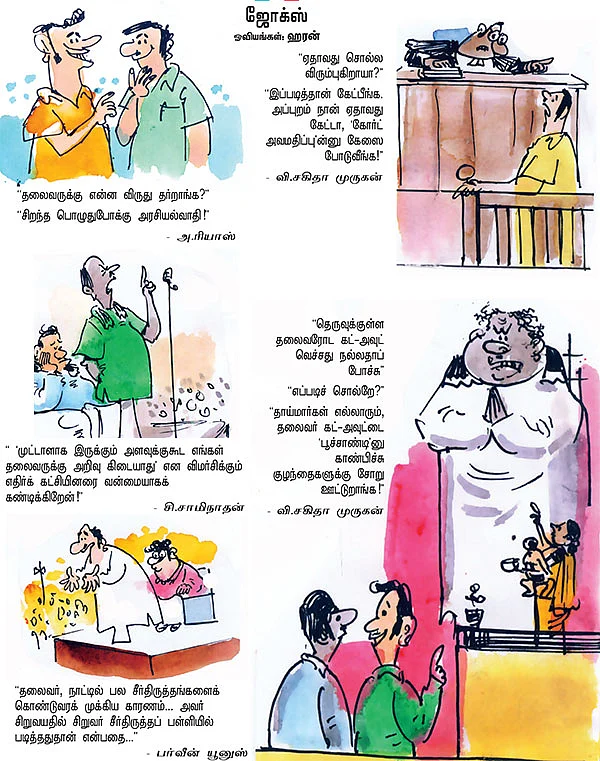ஜோக்ஸ் - 5