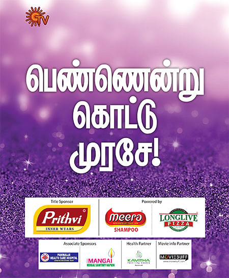 அவள் விருதுகள் - விரைவில்...