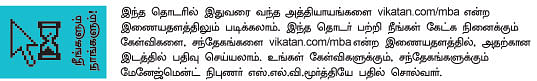 MBA - மூன்றெழுத்து மந்திரம்