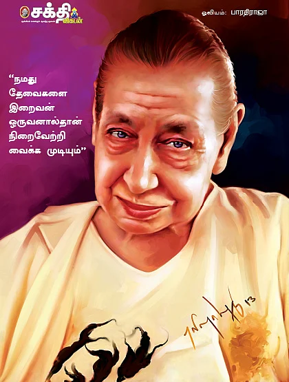 மகாஸ்ரீ அரவிந்த அன்னை!