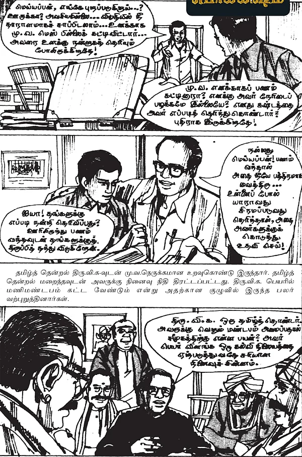 டாக்டர் மு.வரதராசனுர்