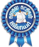 கலகல கட்சிகள் ஜூனியர்: “காதலர்களுக்கு இலவச செல்போன்!”