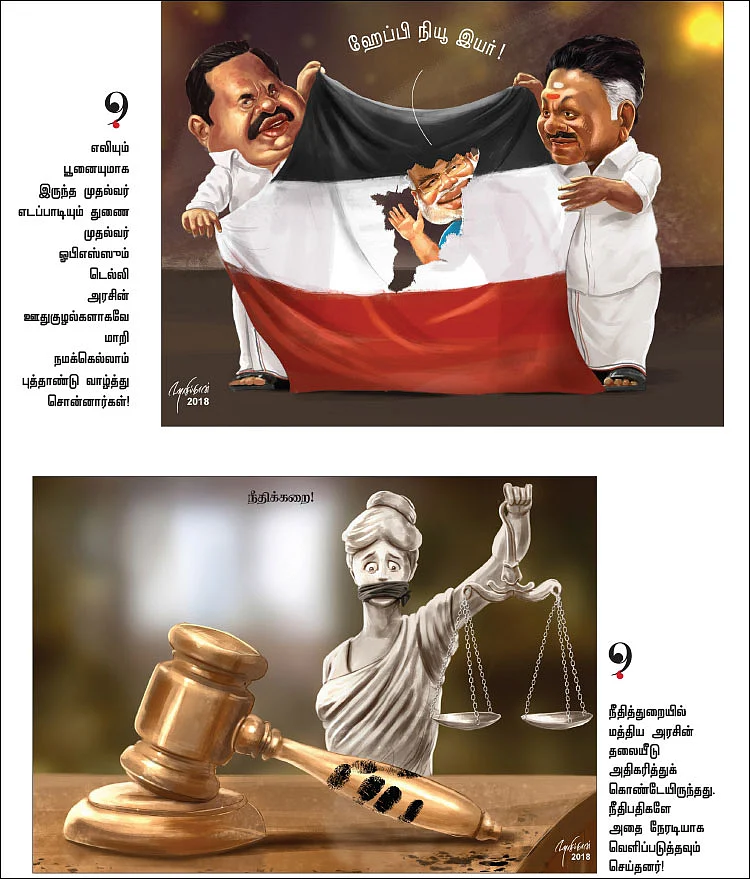 2018 - பெஸ்ட் ஆஃப் கார்ட்டூன்ஸ்