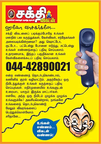 ஹலோ வாசகர்களே...