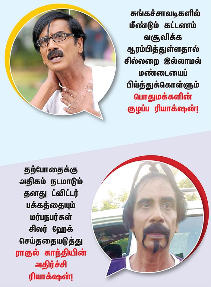 மை ரியாக்‌ஷன்!