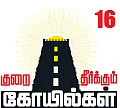 குறை தீர்க்கும் கோயில்கள் - 16 - பேச வைப்பாள் ஓசை கொடுத்த நாயகி!