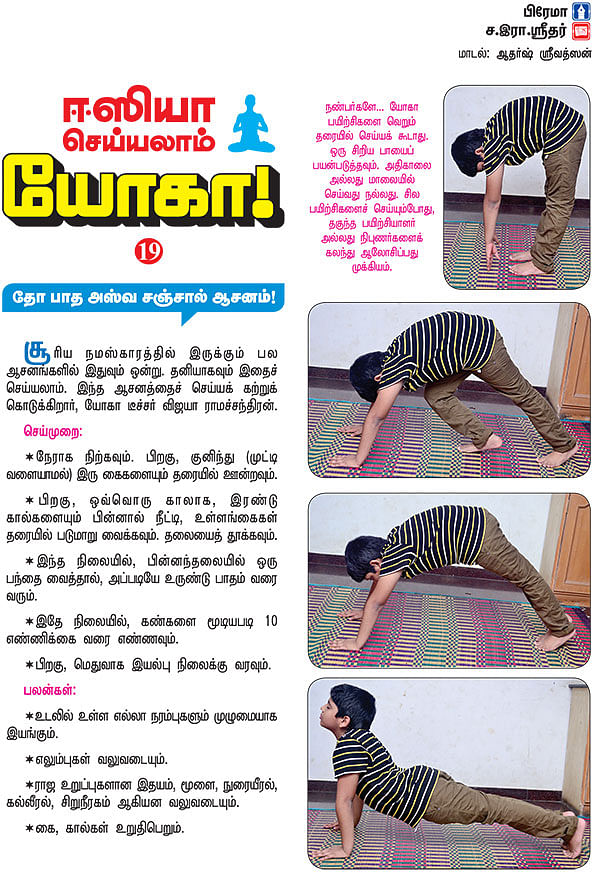ஈஸியா செய்யலாம் யோகா! - 19