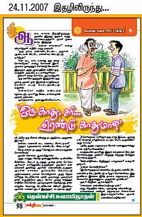 ஒரு காது சரி; ரெண்டு காதுமா?