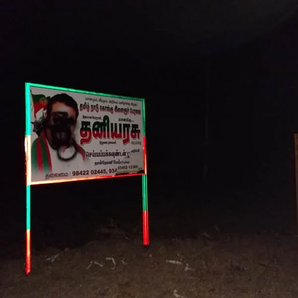 ``தனியரசு எம்.எல்.ஏ முகத்தில் கரி பூசியது யார்?" - கரூர் போஸ்டர் பஞ்சாயத்து