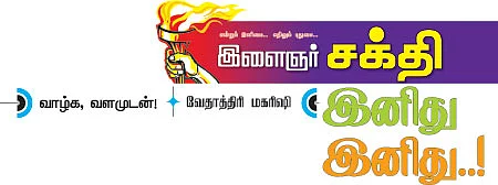 வாழ்க வளமுடன்!