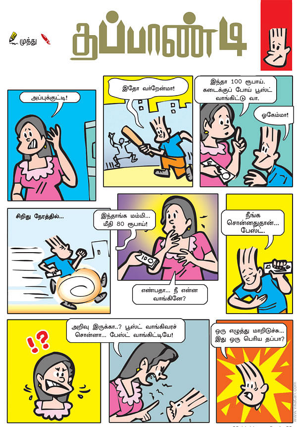 தப்பாண்டி