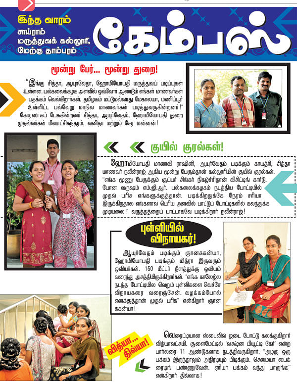 கேம்பஸ்