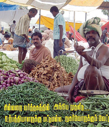 சில்லறை வர்த்தகத்தில் அந்நிய மூதலீடு...உற்பத்தியாளருக்கு மட்டுமல்ல,நுகர்வோருக்கும் வேட்டு !