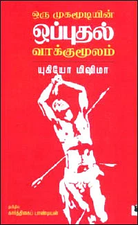 “உலகமே வேண்டும். அல்லது ஒன்றுமே வேண்டாம்!” - வா.மு.கோமு