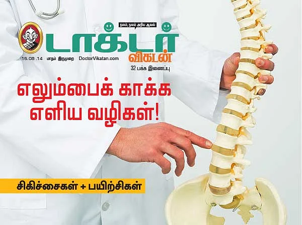 எலும்பைக் காக்க எளிய வழிகள்!
