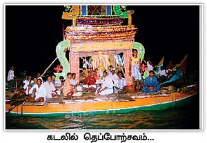 சின்ன திருச்செந்தூரில் கடலில் நடக்கும் தெப்பத் திருவிழா!