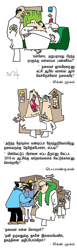 ஜோக்ஸ் 2