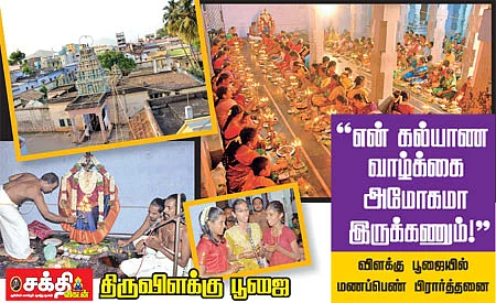 வத்தலகுண்டு திருவிளக்கு பூஜை