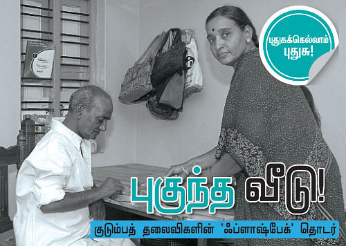புகுந்த வீடு!